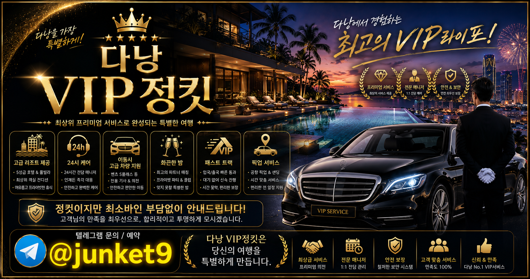 다낭 카지노 & 정킷 완벽 가이드: 크라운 vs 호이아나 비교 및 VIP 컴프(Comp) 혜택 받는 법 대표 이미지
